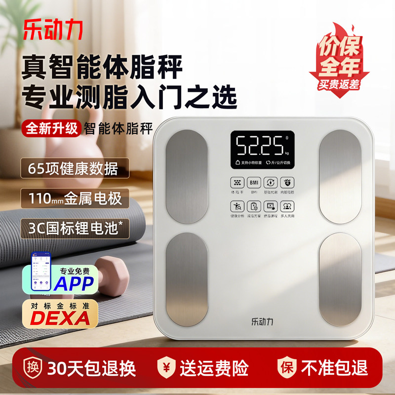 乐动力智能体脂秤电子秤体重秤家用人体健康秤高精准度称减肥专用