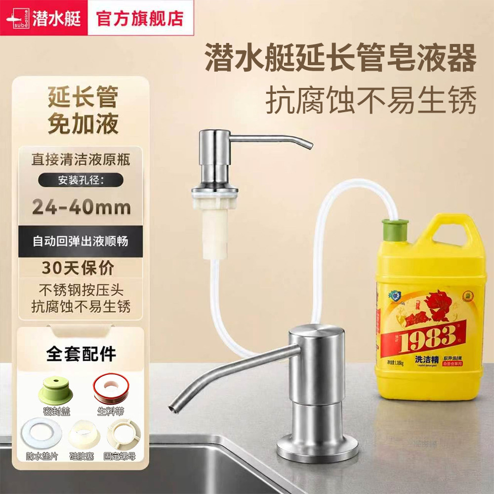 潜水艇皂液器厨房水槽洗菜盆洗涤剂洗洁精延长管家用通用款按压式