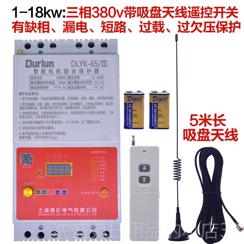 正品三程相潜水泵线无遥控开关380V远控制浇地缺相路漏电短断保护