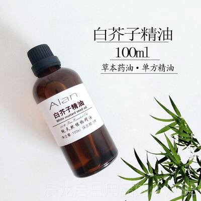 正品白芥子油寒10ml辣菜0子油通经络草除痰驱按摩刮痧天然本单方