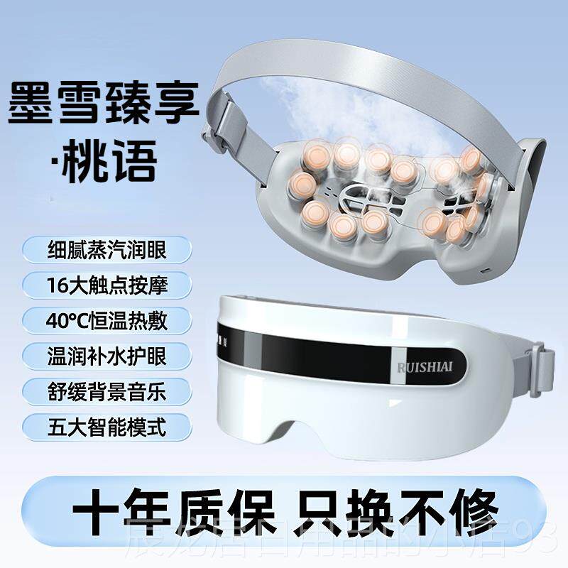 正品器瑞化时艾眼部按摩器护眼热敷干眼症雾蒸眼汽罩缓解眼睛疲劳
