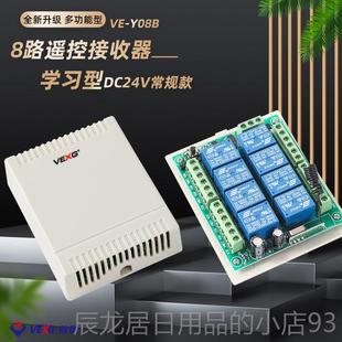 正品 12V八路接无线遥控开关路收控制器八器键大功率摇控发8 vexg
