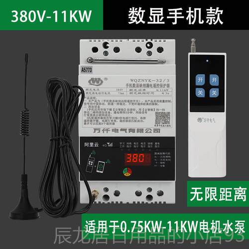 正品万仟机380/220VV智能遥控开关手app控制三相多功能保护电机水