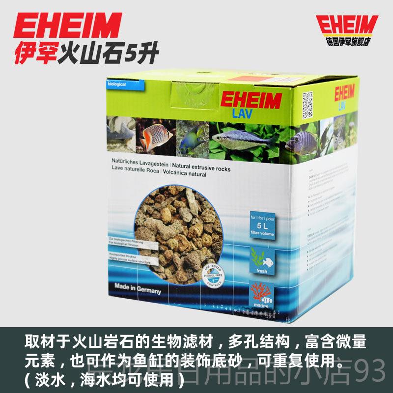 正品罕EHEIM鱼伊缸滤材 陶瓷环机械干石饼石山石活性炭草泥火丸绿图片