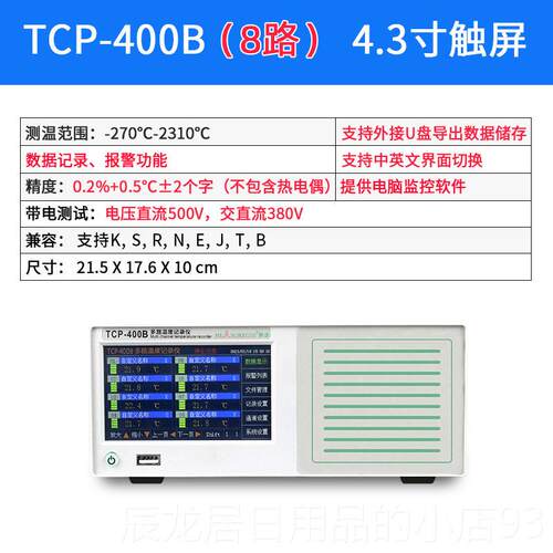 正品慧谱TCP-50X/0P-70T0X多路温度测试仪C温度记录巡检仪8通道测