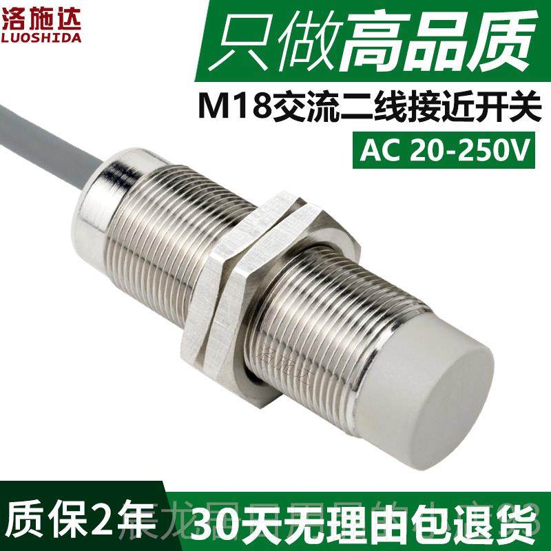 正品M18接近开关传感器AC20VB交流二线常2开 I21088AO金属感应器