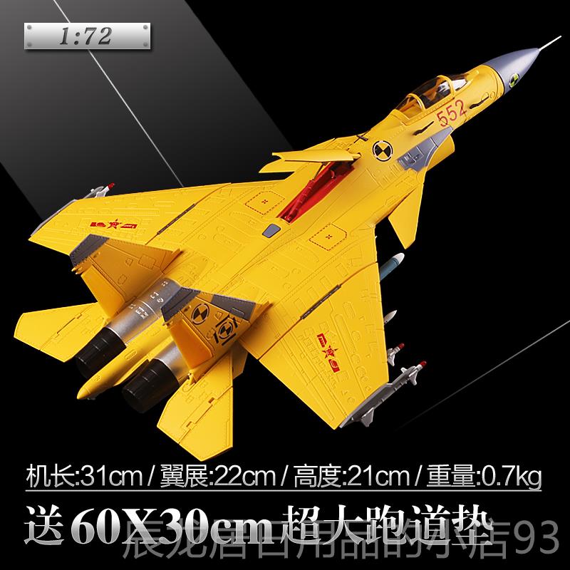 正品1:歼7215飞机战斗模型载彷真合金J机15歼十五舰机模型军事礼