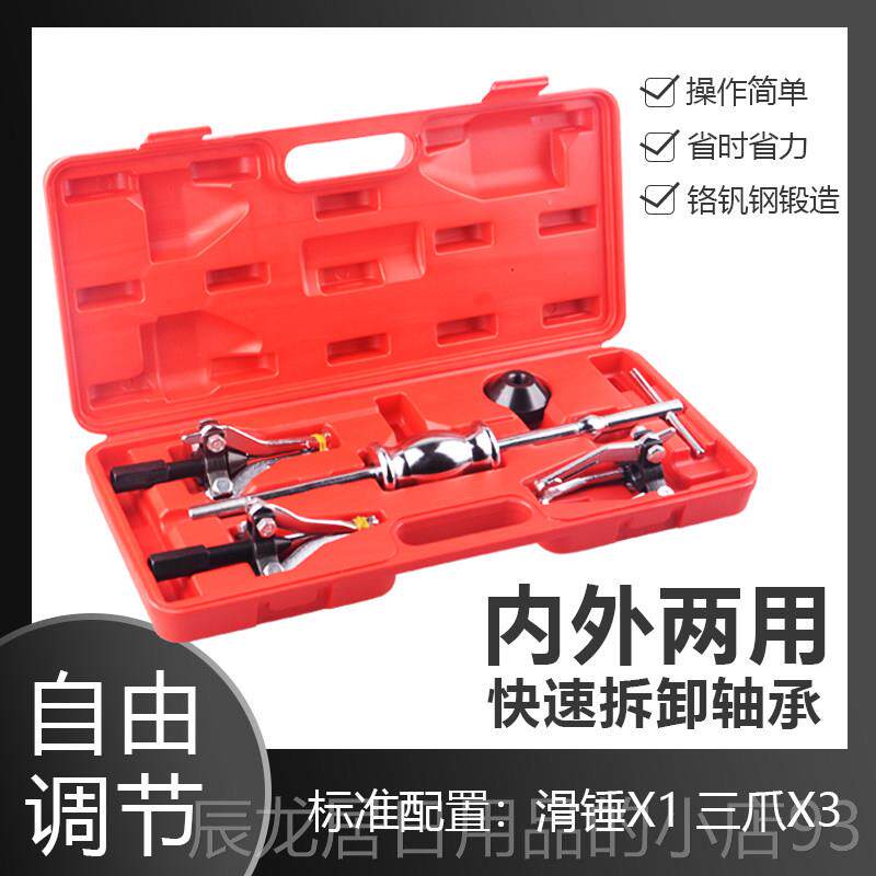 正品轴器承拉马轴承取出拆卸工内内外具轴承三爪拉马滑锤拉拨器万