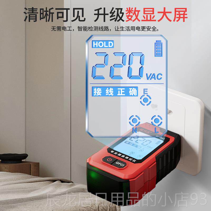 正品精明鼠插座检测数显能器电源验电智器零火线测电检仪测检测器