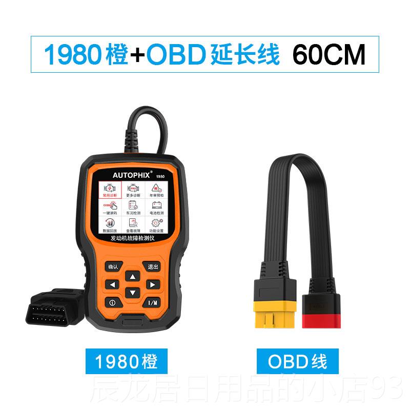 正品autophio蓄x汽车引故障码bd2检测诊断仪电池ob擎d行车电脑解