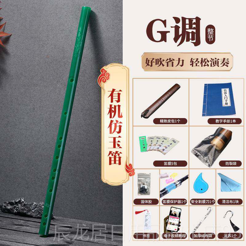 正品舒怀古制风仿玉笛初学考级奏横笛精颜乐器翡翠绿值高CDEFG调