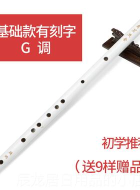 正品良杀古破狼横顾昀初学笛子男风女玉笛f韵调g调成人学生白色短