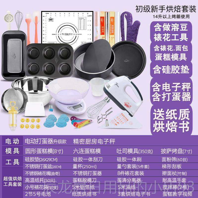 正品家庭烘工具小烤套做蛋焙糕用具材料制作装家用厨房全套箱模具