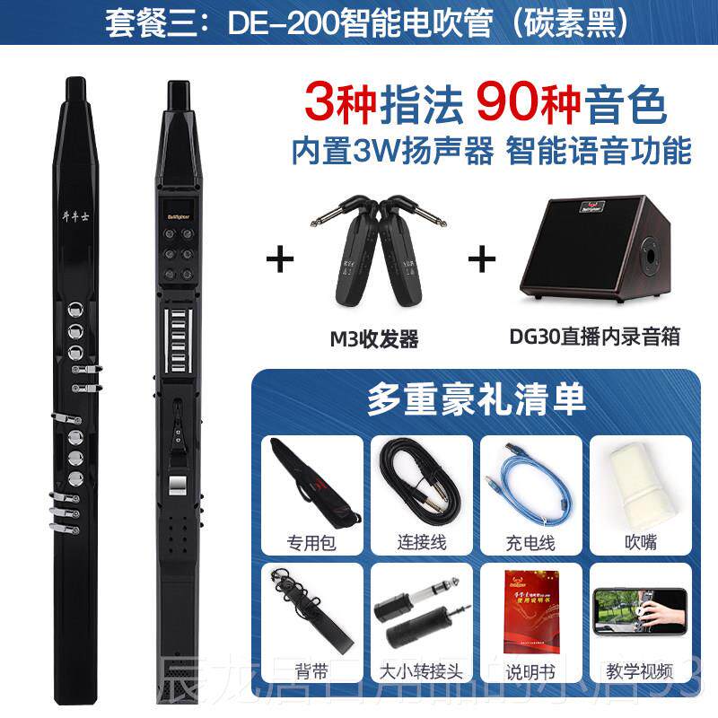 正品斗士电吹乐器丝智能语音老年人初学者成人电子萨克牛斯葫芦笛