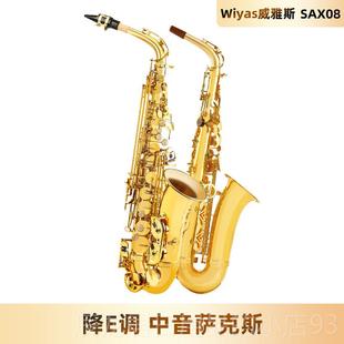 正品Wiyas威雅斯sax0斯8萨克E调中音初学考级乐队专演奏风管降乐
