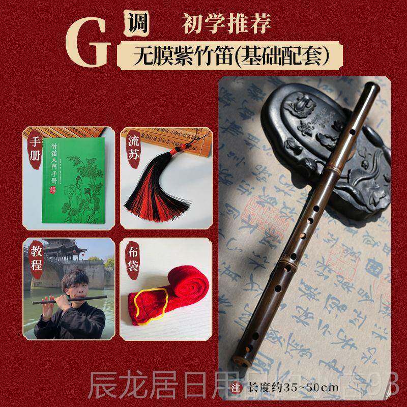 正品竹笛短笛无膜乐器一节中小学人生成初学紫零基子础入门无笛膜