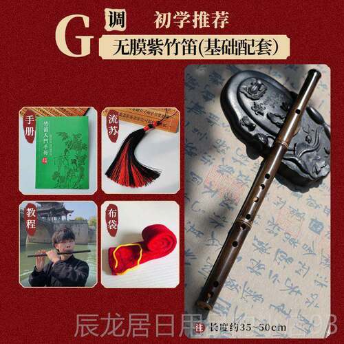 正品竹笛短笛无膜乐器一节中小学人生成初学紫零基子础入门无笛膜