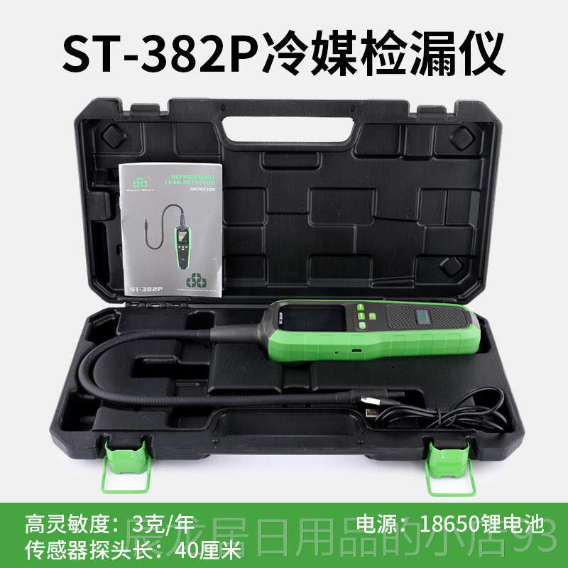 正品大圣圣霸冷媒检漏仪S利T-382P查检漏空调汽车制冷剂氟昂漏测