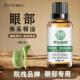 正品 眼部精肤油专用面按摩精华部油脸部滋润拨保湿 护筋刮痧美容院