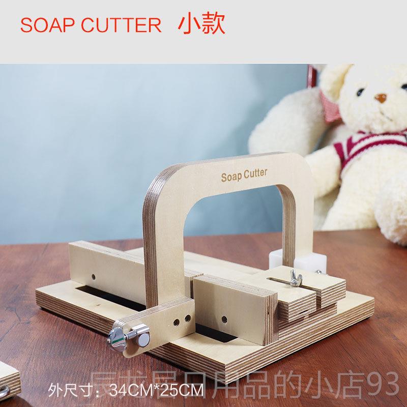 正品DIY手工自皂冷皂制皂制肥皂切皂器皂台 线切香切切割器切皂工