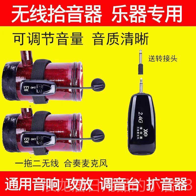 正品2.4G领夹式无线麦克风射音接收器二胡小提琴乐器拾器头戴发话