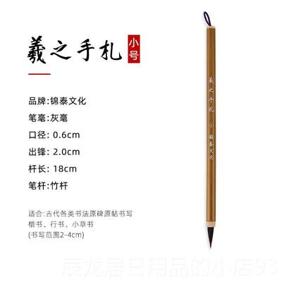 正品王书毛羲之亲笔小楷书毛笔紫灰尾鼠须法行书二王练习抄写小本