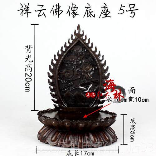 正品木红工艺品佛底像座椭圆形观音莲花光底座实木雕花祥云佛家居