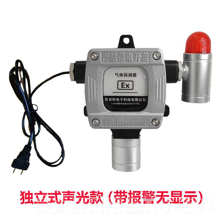 正品漆烤漆仓房可燃气体浓机度报警器油漆有溶剂库检测声喷光防爆