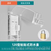??关黏式 正品 120大号开贴 溅防水盒118型插座浴室化妆室防盒地插