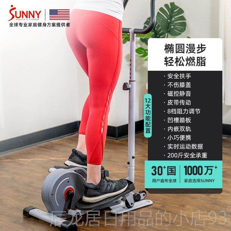 正品空美国SU漫NNY家用椭圆机静音磁控踏步机室健身内减肥瘦腿太