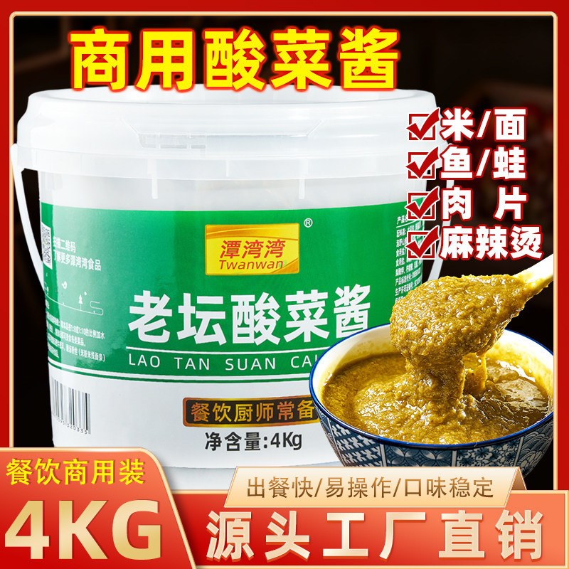 麻辣烫麻酱老坛酸菜酱商用8斤 酸辣酸菜啵啵鱼酱料米线麻辣烫调