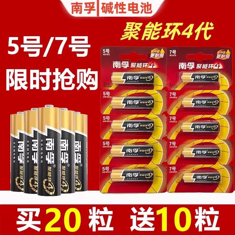 南孚电池旗舰官方正品5号7号电池空调遥控器五号七号碱性电池批发