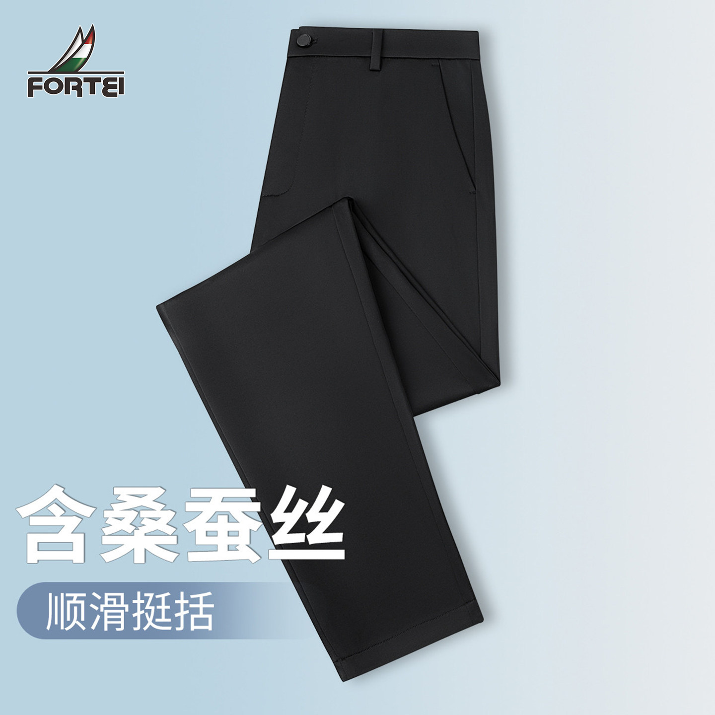【桑蚕丝】FORTEI意大利富铤夏季新款商务男士西裤轻薄透气休闲裤
