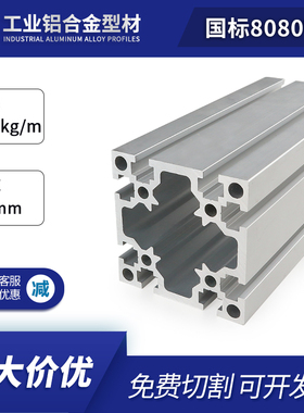 国标工业铝挤型材料8080W重型工字铝合金型材80*80T槽型材 零切割