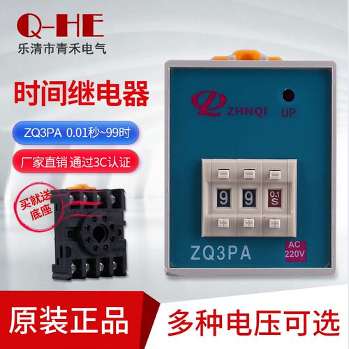 正启ZQ3PA继电器 ST3PA时间继电器220v 12v  24v 110v 380V