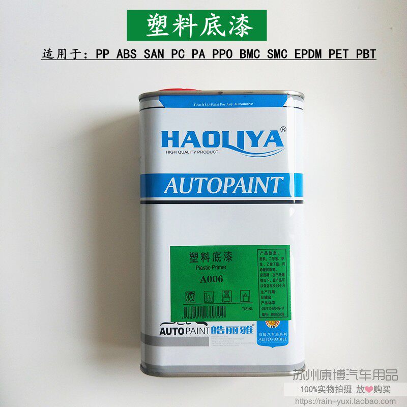 1K高级塑料底漆A006 用于工业汽车塑料件 哑光防锈涂料树脂透明漆