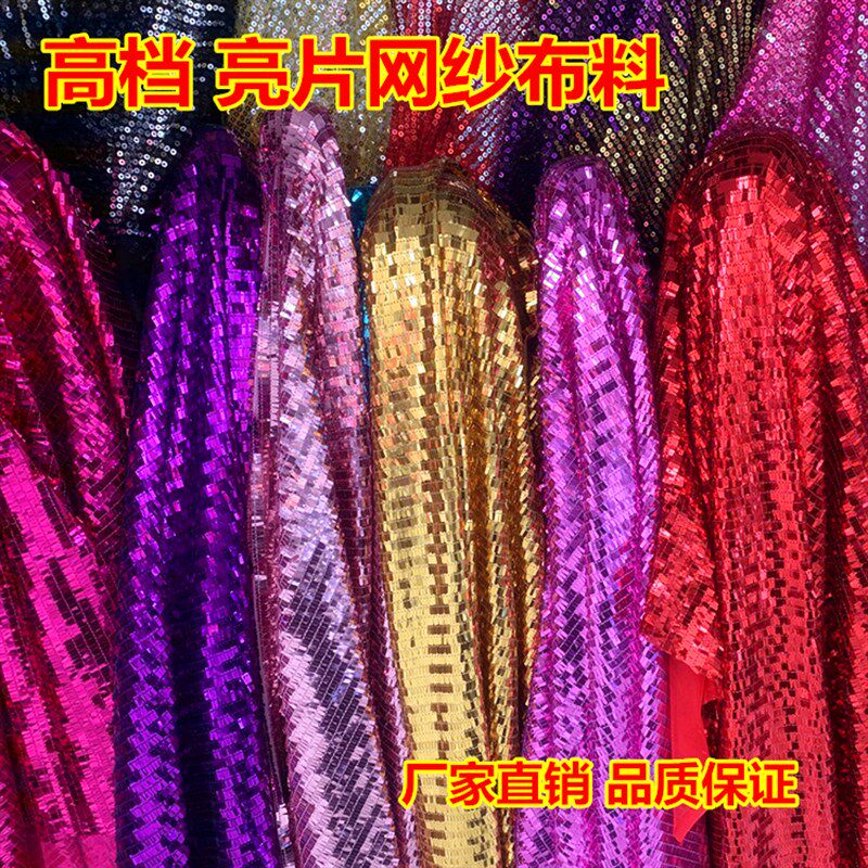 加密亮片布料长条形亮片布婚庆背景闪片面料舞台装饰布演出舞蹈服