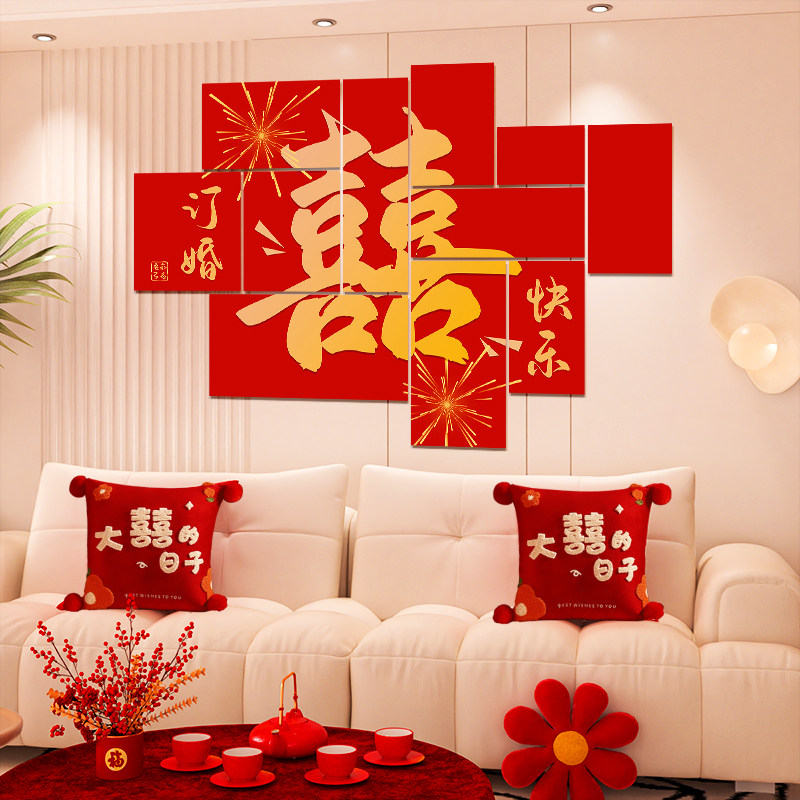 订婚客厅氛围装饰男女方新房卧室结婚场景布置喜字KT板沙发背景墙,节庆用品/礼品,婚房装扮用品,淘宝优惠券,粉丝福利购,淘宝优惠卷
