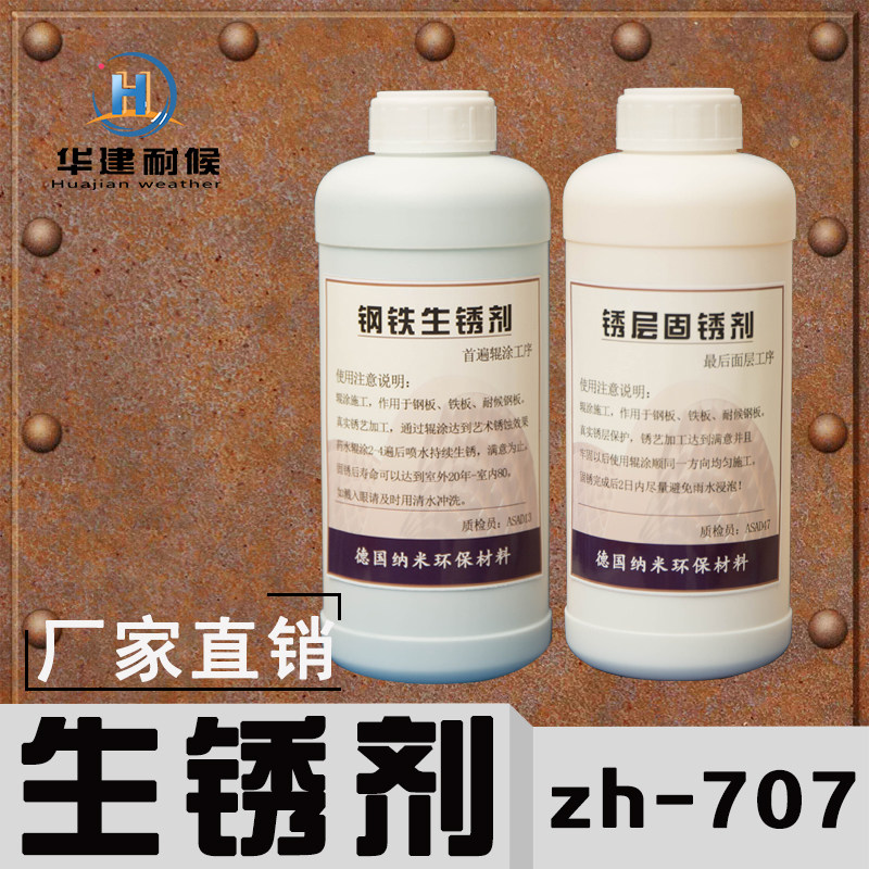 耐候钢做旧剂钢板腐蚀促锈反应快速生锈药水铁板做锈剂固锈保护层