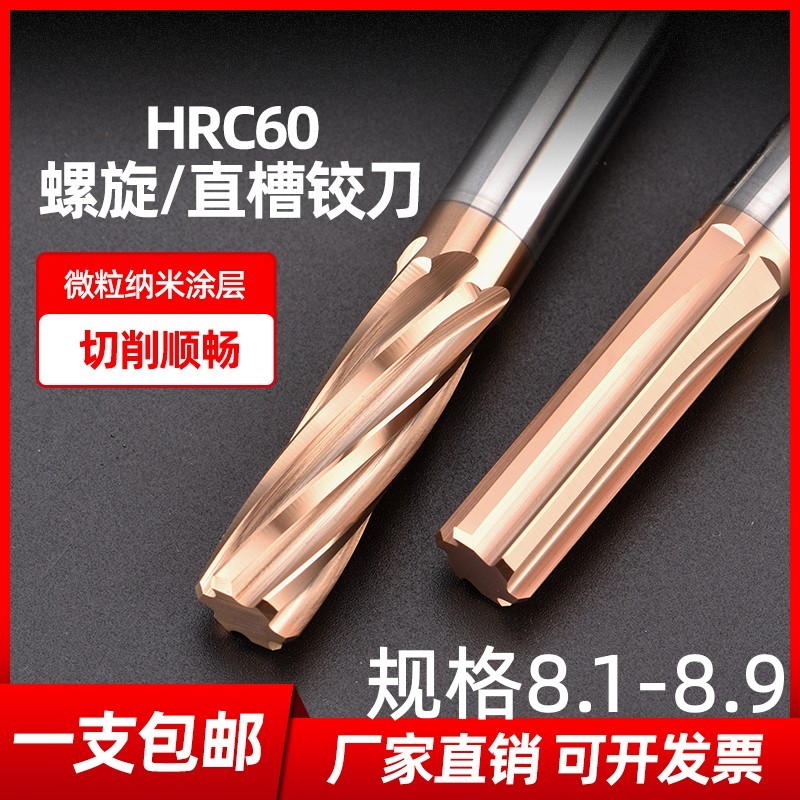 涂层直槽螺旋钨钢合金铰刀 8.1 8.2 8.3 8.4 8.5 8.6 8.7 8.8 8.9
