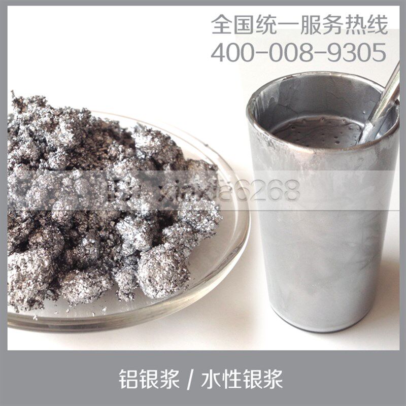 金粉世界水性银粉浆水性银浆铝银粉铝银浆湿银粉超亮银浆