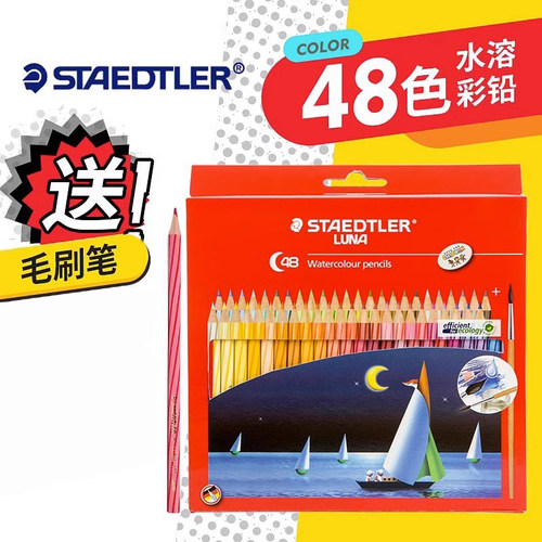 德国施德楼水溶性彩铅48色彩色铅笔小学生用彩铅笔画画专用绘画专