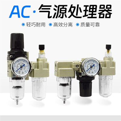 气源处理二联件水油分离器过滤器气泵喷漆二联件AC2010/4010/5010