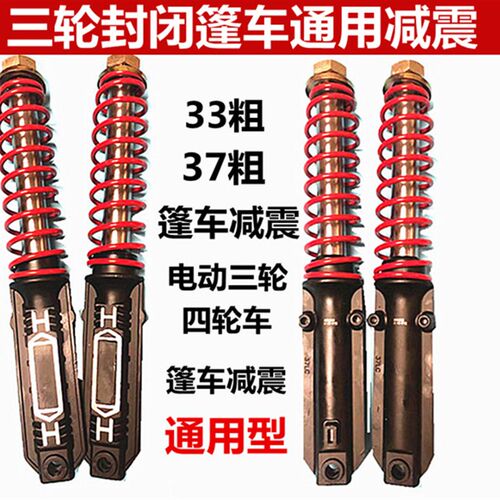 电动三轮车满篷前减震器前叉方向柱上下联板客运封闭蓬车加粗耐用