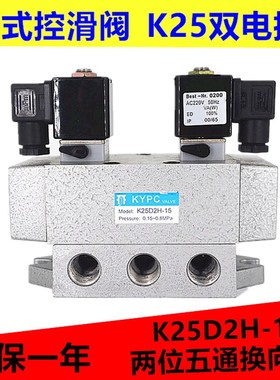 控滑阀K25D2H-08 K25D2H-15 K25D2H-20 K25D2H-25双电控气阀 220V