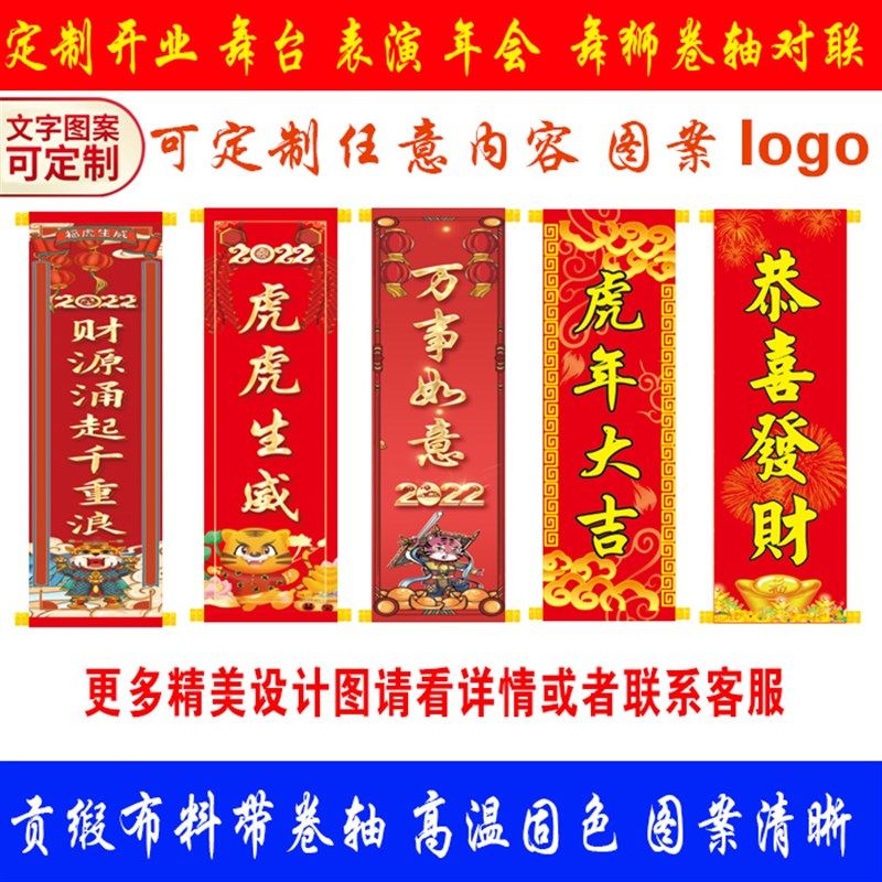 虎年对联定制手持 舞台表演 年会开业结婚醒狮吐联带卷轴布料对联