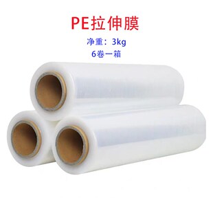 45CM宽净重3KG/不含纸芯重/拉伸膜缠绕膜打包膜/一卷价格/
