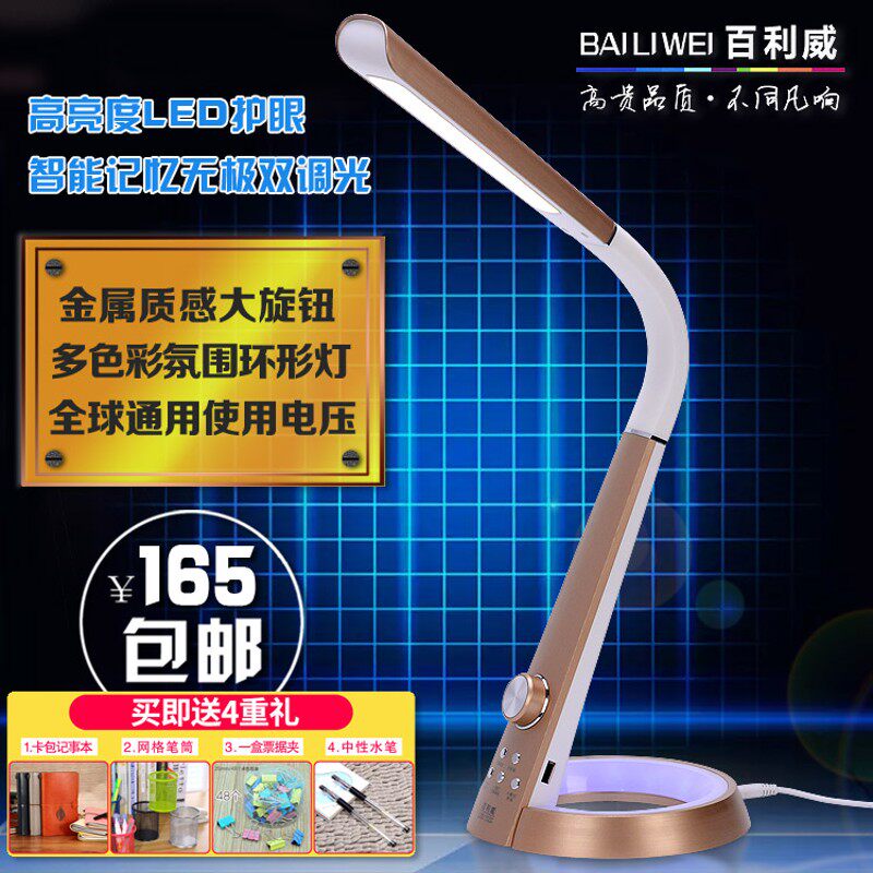 百利威led护眼台灯无频闪儿童学生书桌床头阅读工作调光防近视灯