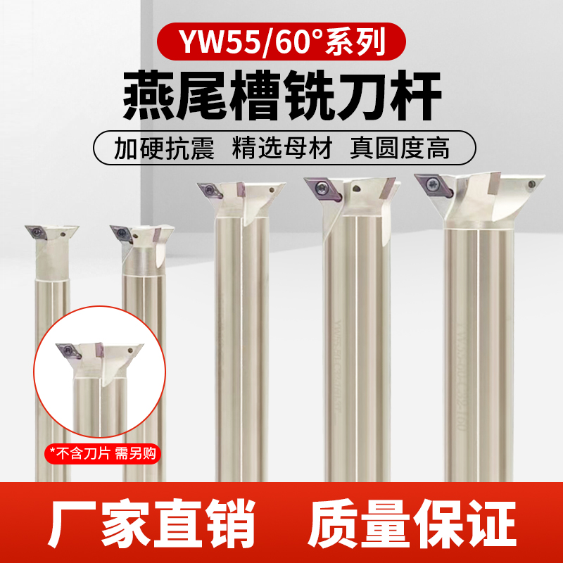 数控45/55/60度直柄燕尾槽铣刀杆YW加工中心内孔鸠尾V型槽刀杆