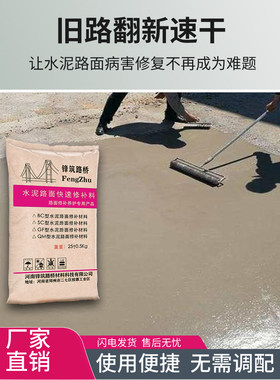 高强度水泥路面修补混凝土地面道路裂缝起沙快速抗裂修覆砂浆材料